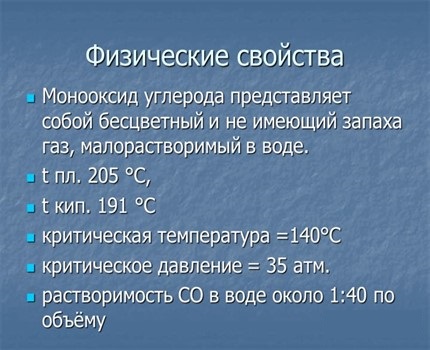 Caracteristici ale monoxidului de carbon