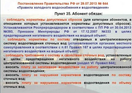 Drepturi și obligații în conformitate cu normele de alimentare cu apă și canalizare